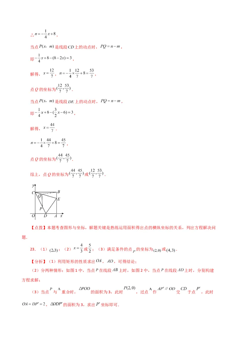 专题7.4平面直角坐标系（分层练习）（培优练）-（人教版）_初中数学_七年级数学下册（人教版）_专题突破练习-V4