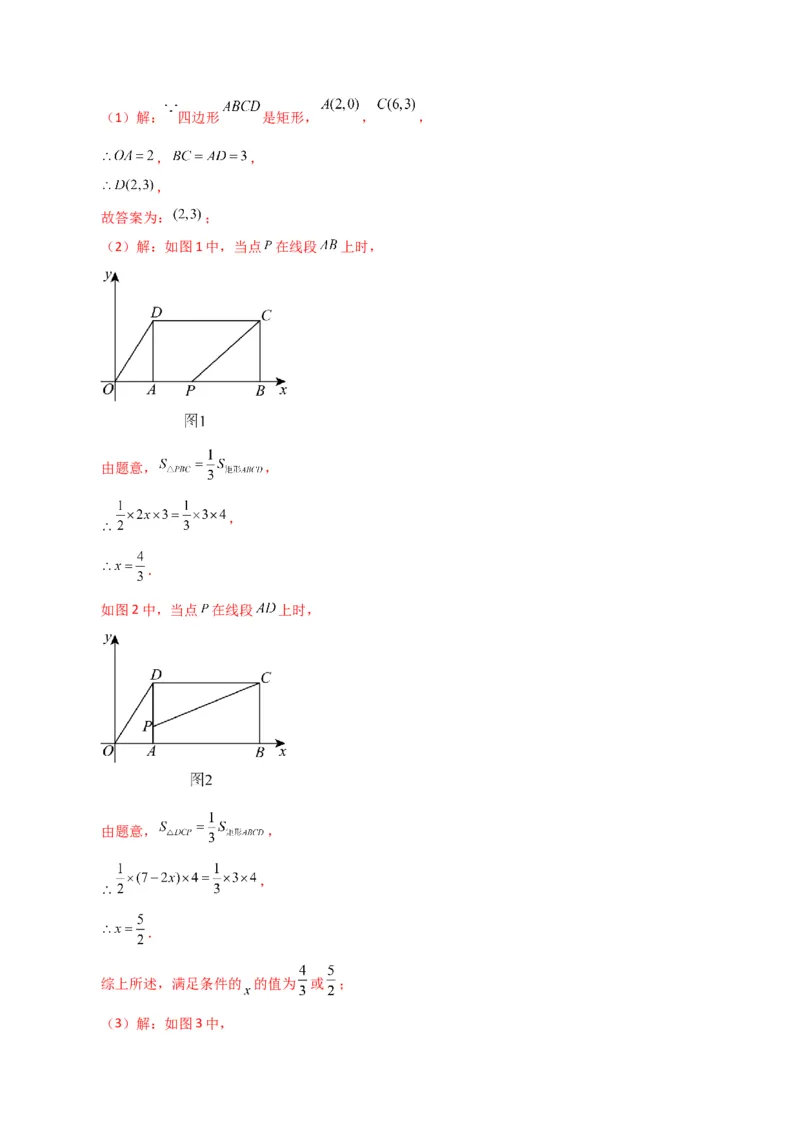 专题7.4平面直角坐标系（分层练习）（培优练）-（人教版）_初中数学_七年级数学下册（人教版）_专题突破练习-V4
