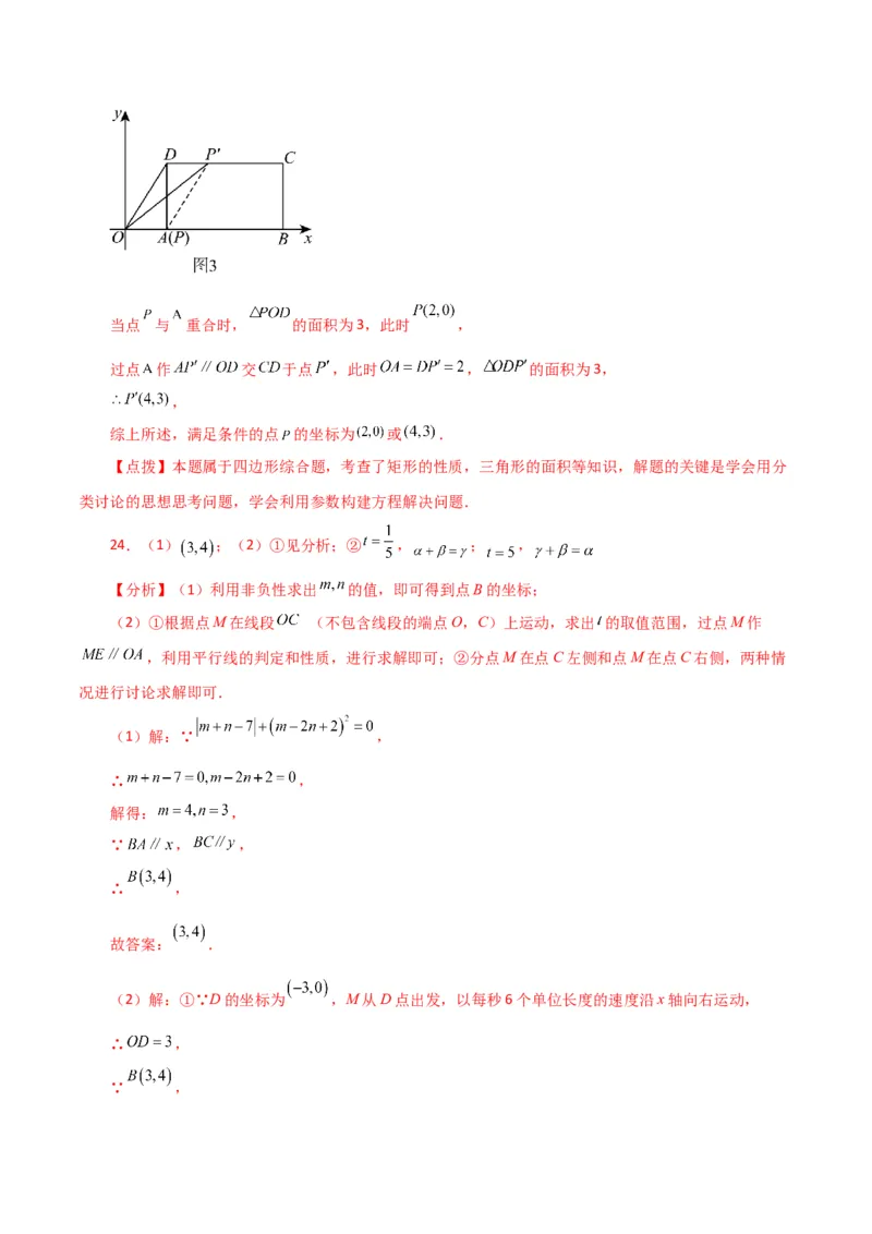 专题7.4平面直角坐标系（分层练习）（培优练）-（人教版）_初中数学_七年级数学下册（人教版）_专题突破练习-V4