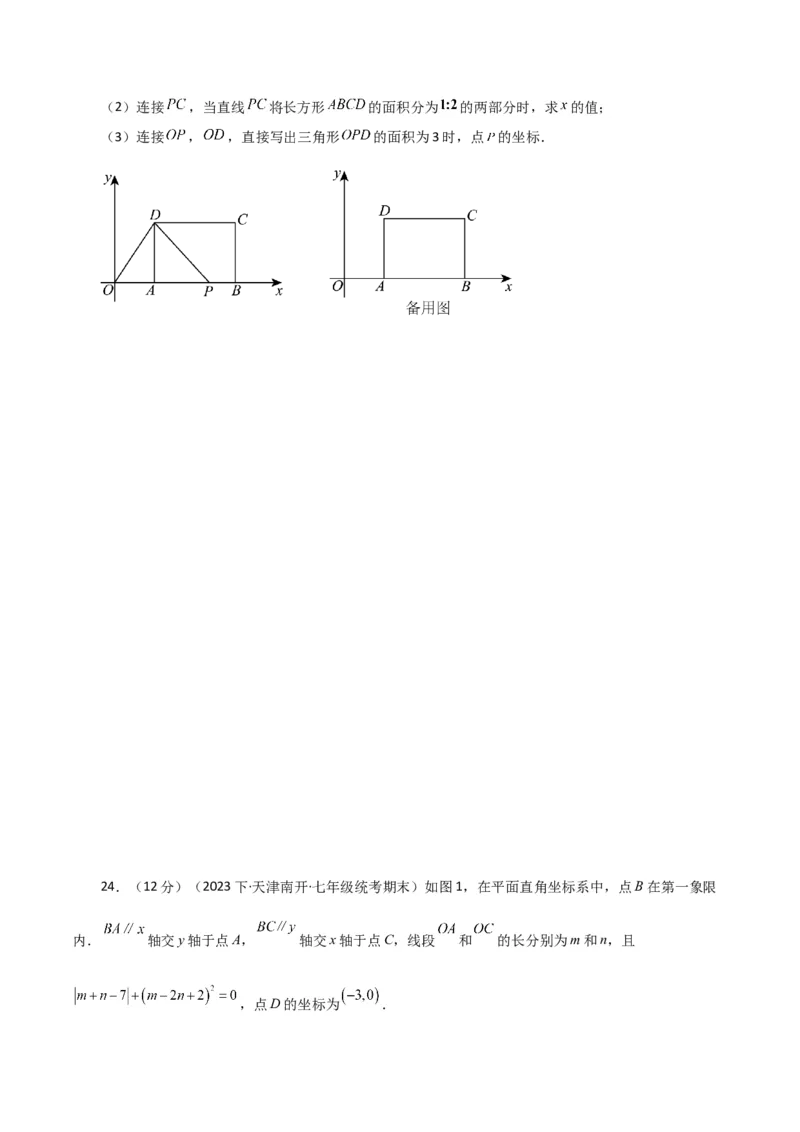 专题7.4平面直角坐标系（分层练习）（培优练）-（人教版）_初中数学_七年级数学下册（人教版）_专题突破练习-V4