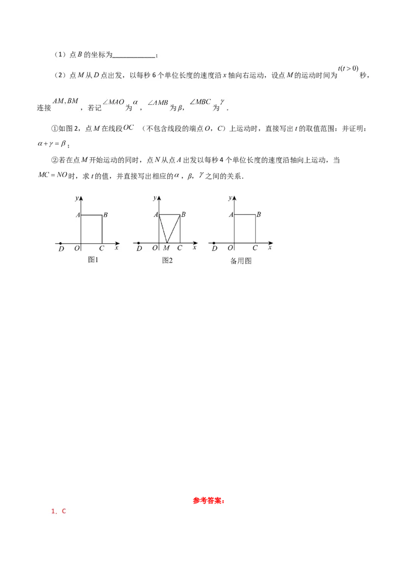 专题7.4平面直角坐标系（分层练习）（培优练）-（人教版）_初中数学_七年级数学下册（人教版）_专题突破练习-V4