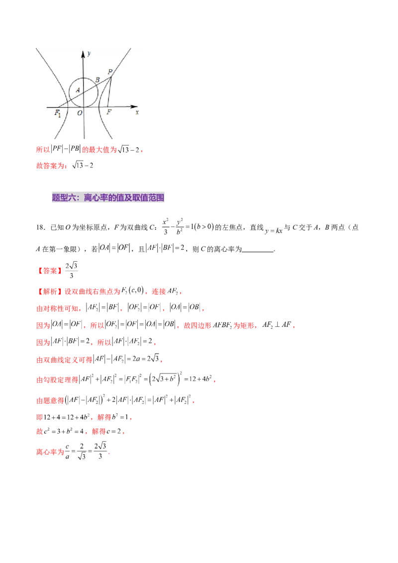 第06讲双曲线及其性质（十一大题型）（练习）（解析版）_2.2025数学总复习_2025年新高考资料_一轮复习_2025年高考数学一轮复习讲练测（新教材新高考，含2024高考真题）