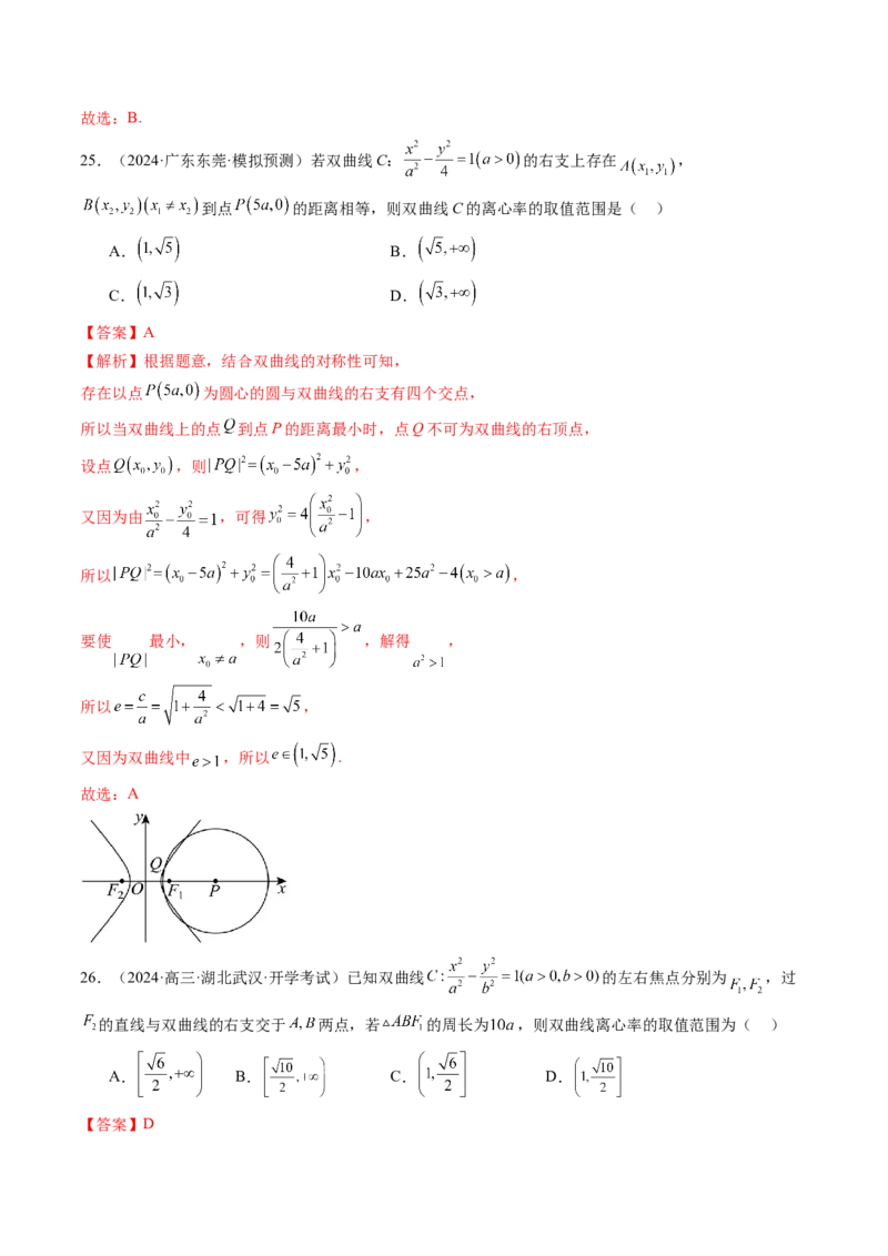 第06讲双曲线及其性质（十一大题型）（练习）（解析版）_2.2025数学总复习_2025年新高考资料_一轮复习_2025年高考数学一轮复习讲练测（新教材新高考，含2024高考真题）