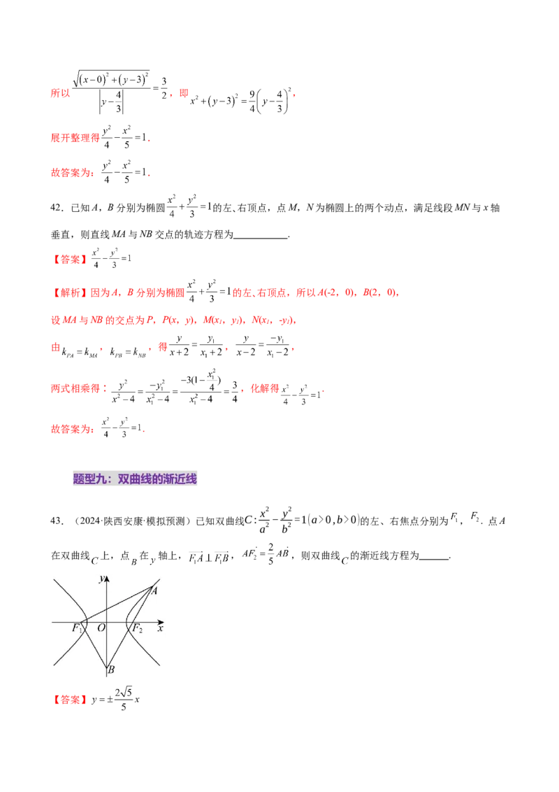 第06讲双曲线及其性质（十一大题型）（练习）（解析版）_2.2025数学总复习_2025年新高考资料_一轮复习_2025年高考数学一轮复习讲练测（新教材新高考，含2024高考真题）