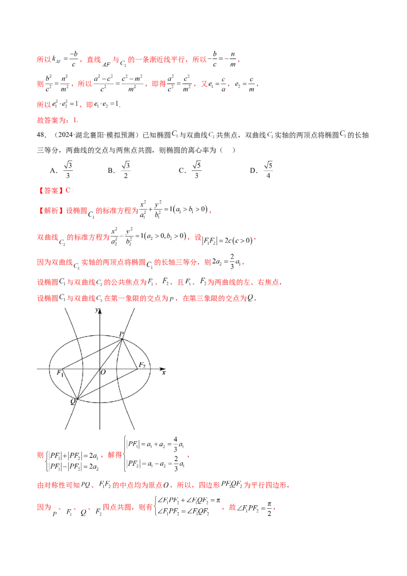 第06讲双曲线及其性质（十一大题型）（练习）（解析版）_2.2025数学总复习_2025年新高考资料_一轮复习_2025年高考数学一轮复习讲练测（新教材新高考，含2024高考真题）