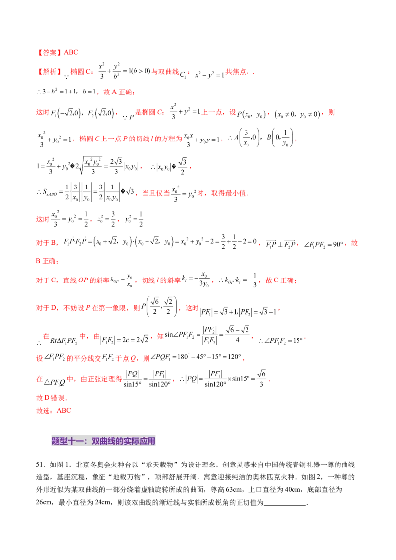 第06讲双曲线及其性质（十一大题型）（练习）（解析版）_2.2025数学总复习_2025年新高考资料_一轮复习_2025年高考数学一轮复习讲练测（新教材新高考，含2024高考真题）
