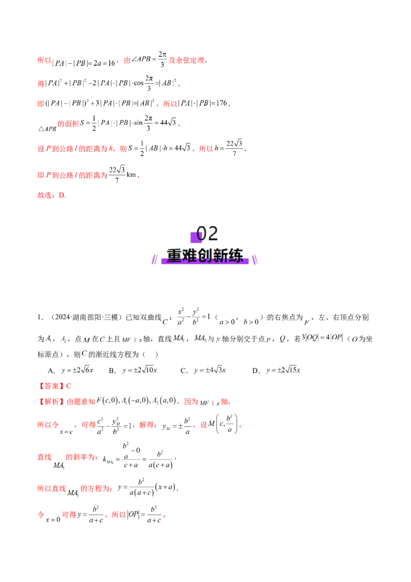 第06讲双曲线及其性质（十一大题型）（练习）（解析版）_2.2025数学总复习_2025年新高考资料_一轮复习_2025年高考数学一轮复习讲练测（新教材新高考，含2024高考真题）