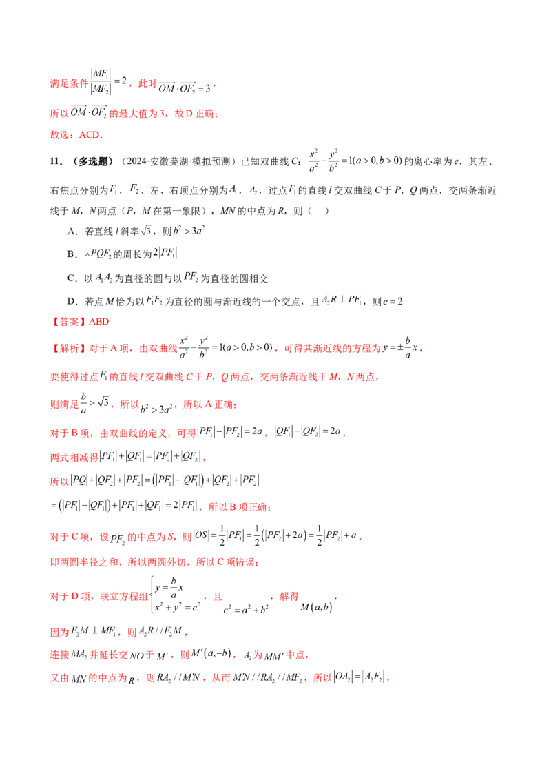 第06讲双曲线及其性质（十一大题型）（练习）（解析版）_2.2025数学总复习_2025年新高考资料_一轮复习_2025年高考数学一轮复习讲练测（新教材新高考，含2024高考真题）