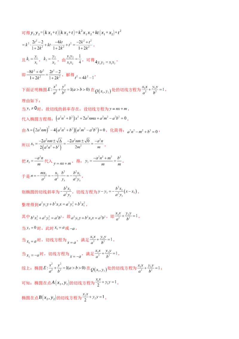 第06讲双曲线及其性质（十一大题型）（练习）（解析版）_2.2025数学总复习_2025年新高考资料_一轮复习_2025年高考数学一轮复习讲练测（新教材新高考，含2024高考真题）