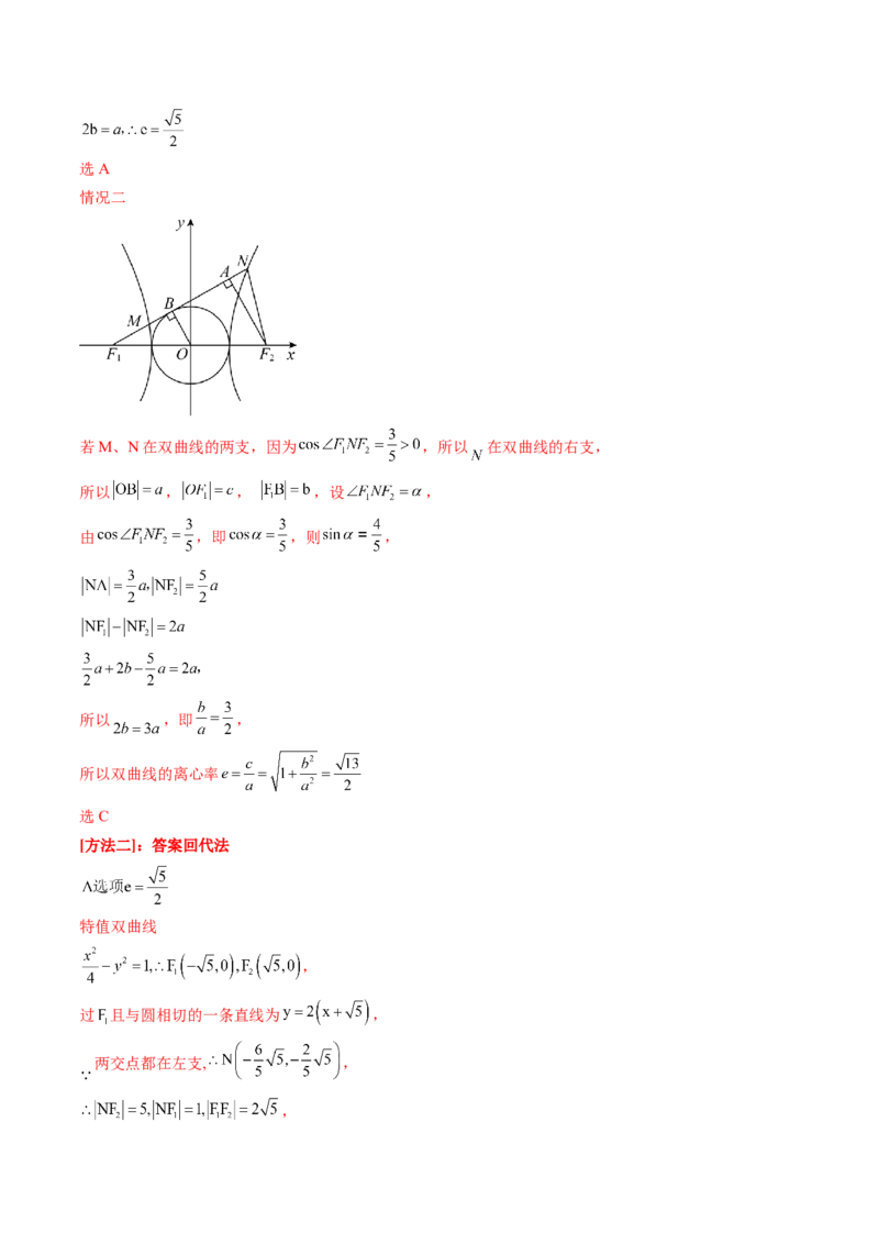 第06讲双曲线及其性质（十一大题型）（练习）（解析版）_2.2025数学总复习_2025年新高考资料_一轮复习_2025年高考数学一轮复习讲练测（新教材新高考，含2024高考真题）