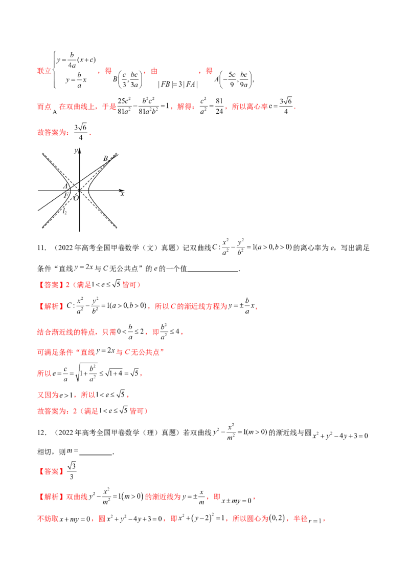 第06讲双曲线及其性质（十一大题型）（练习）（解析版）_2.2025数学总复习_2025年新高考资料_一轮复习_2025年高考数学一轮复习讲练测（新教材新高考，含2024高考真题）