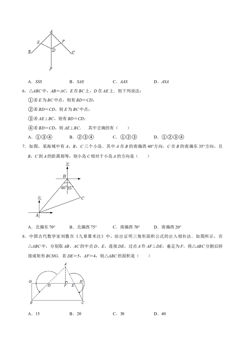 人教八年级上册数学期中模拟卷（范围：三角形、全等三角形、轴对称）（学生版）_初中数学_八年级数学上册（人教版）_专题训练+提分专项训练-V6
