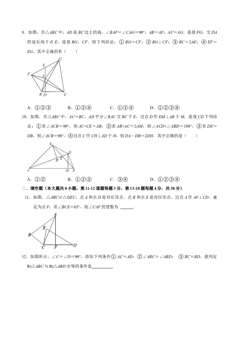 人教八年级上册数学期中模拟卷（范围：三角形、全等三角形、轴对称）（学生版）_初中数学_八年级数学上册（人教版）_专题训练+提分专项训练-V6