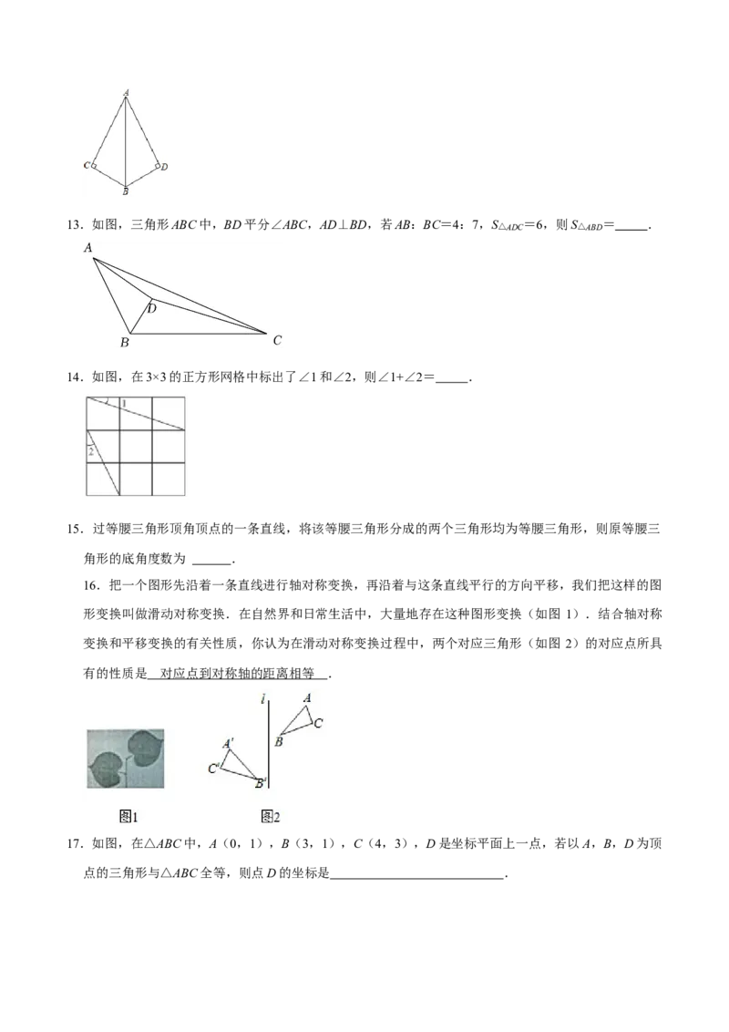 人教八年级上册数学期中模拟卷（范围：三角形、全等三角形、轴对称）（学生版）_初中数学_八年级数学上册（人教版）_专题训练+提分专项训练-V6