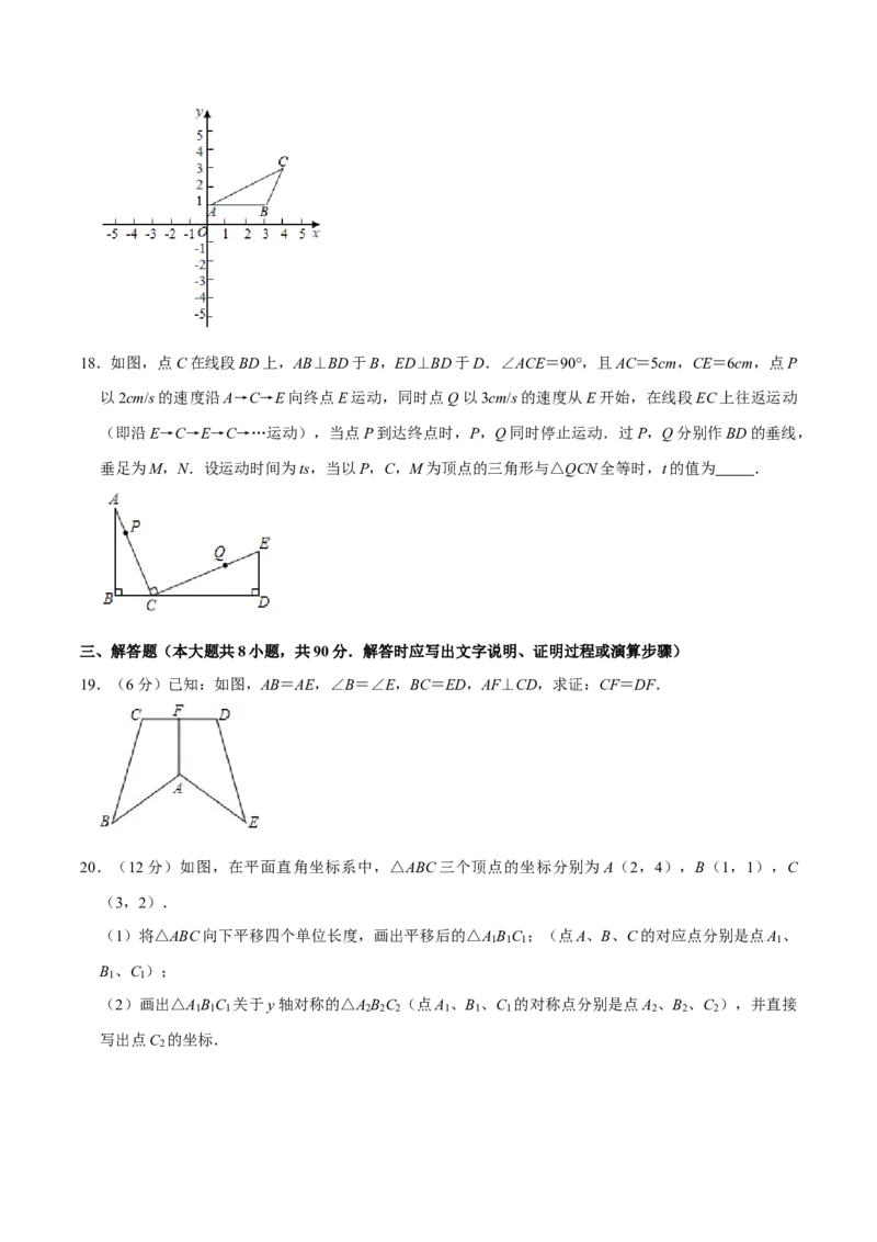 人教八年级上册数学期中模拟卷（范围：三角形、全等三角形、轴对称）（学生版）_初中数学_八年级数学上册（人教版）_专题训练+提分专项训练-V6