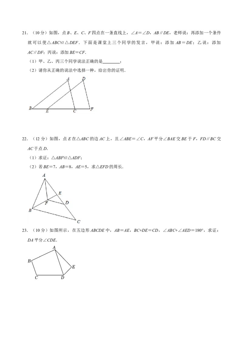 人教八年级上册数学期中模拟卷（范围：三角形、全等三角形、轴对称）（学生版）_初中数学_八年级数学上册（人教版）_专题训练+提分专项训练-V6