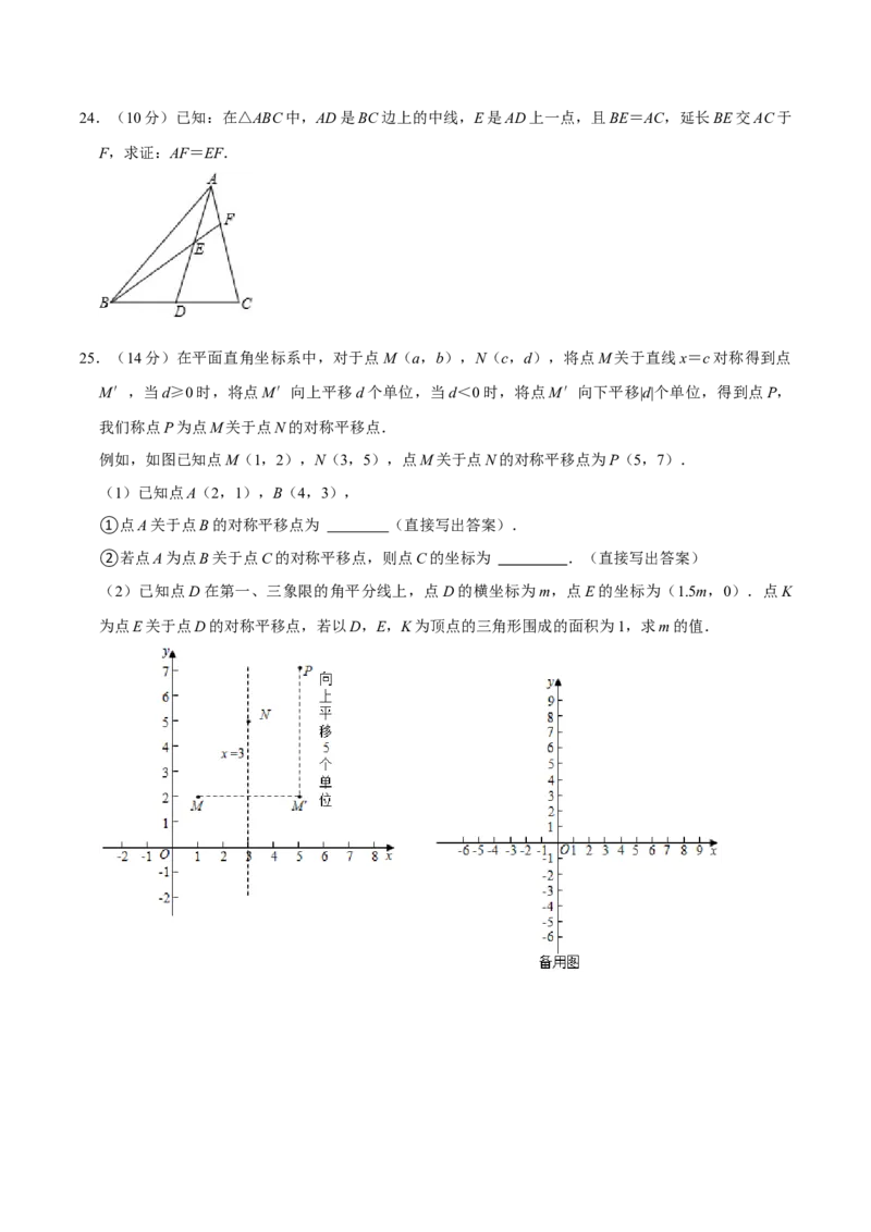 人教八年级上册数学期中模拟卷（范围：三角形、全等三角形、轴对称）（学生版）_初中数学_八年级数学上册（人教版）_专题训练+提分专项训练-V6