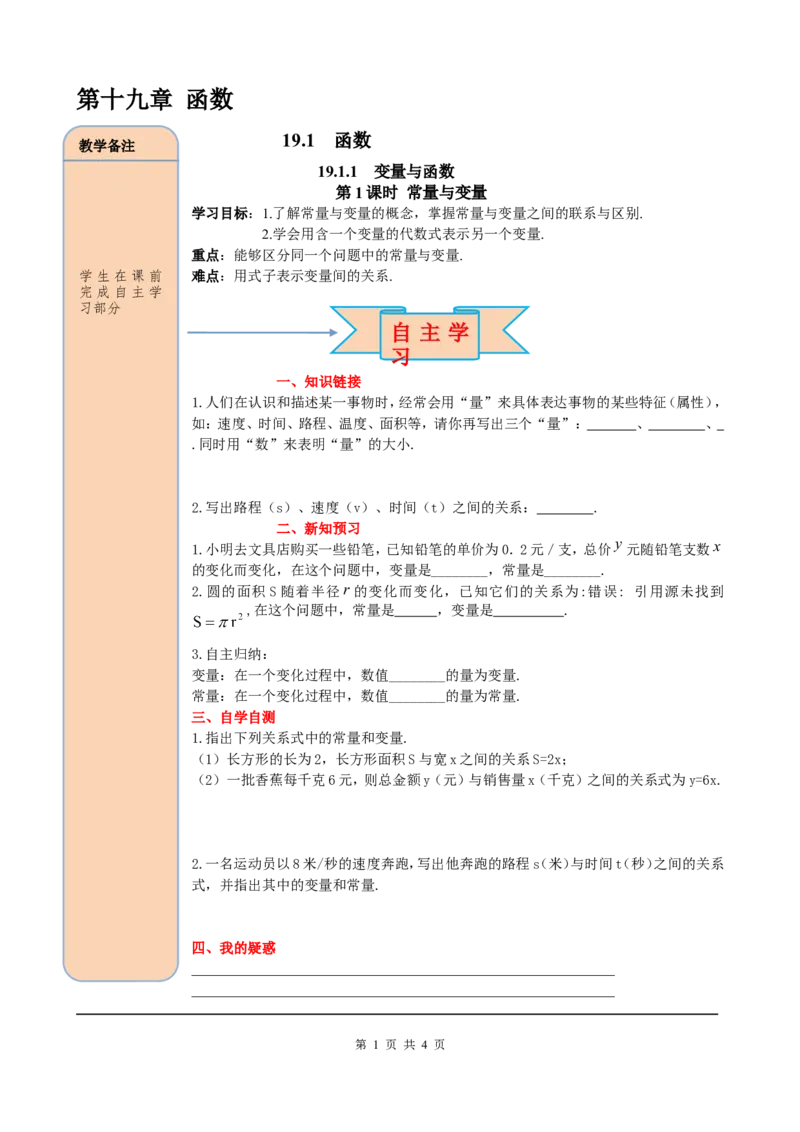 19.1.1第1课时常量与变量_初中数学人教版_八年级数学下册_保存转存之后查看(1)_8下-初中数学人教版（2026春新版持续更新）_旧版-可参考_05学案_导学案（第2套）