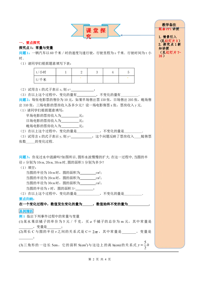 19.1.1第1课时常量与变量_初中数学人教版_八年级数学下册_保存转存之后查看(1)_8下-初中数学人教版（2026春新版持续更新）_旧版-可参考_05学案_导学案（第2套）