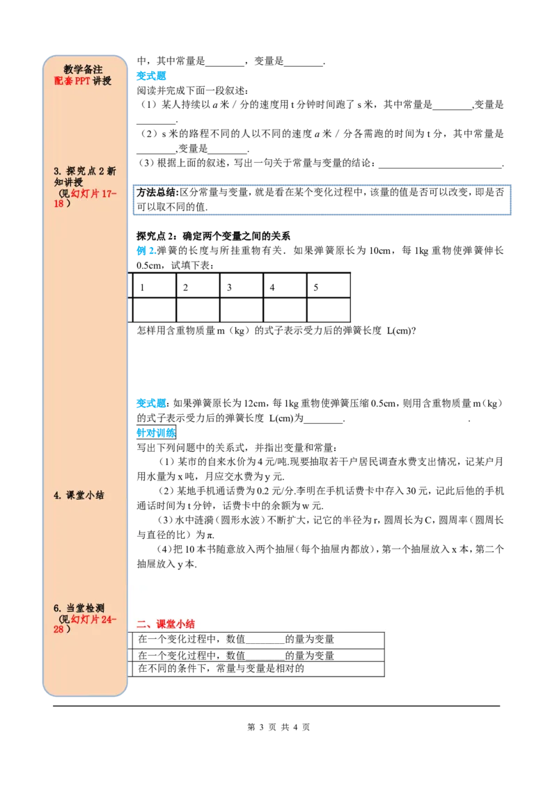 19.1.1第1课时常量与变量_初中数学人教版_八年级数学下册_保存转存之后查看(1)_8下-初中数学人教版（2026春新版持续更新）_旧版-可参考_05学案_导学案（第2套）