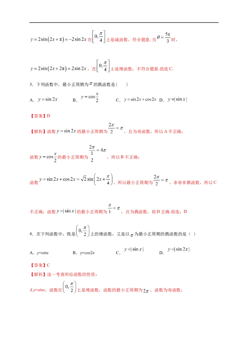 第15节三角函数的的图象及性质（解析版）_2.2025数学总复习_赠品通用版（老高考）复习资料_一轮复习_备战2023年高考数学一轮复习考点帮（全国通用）
