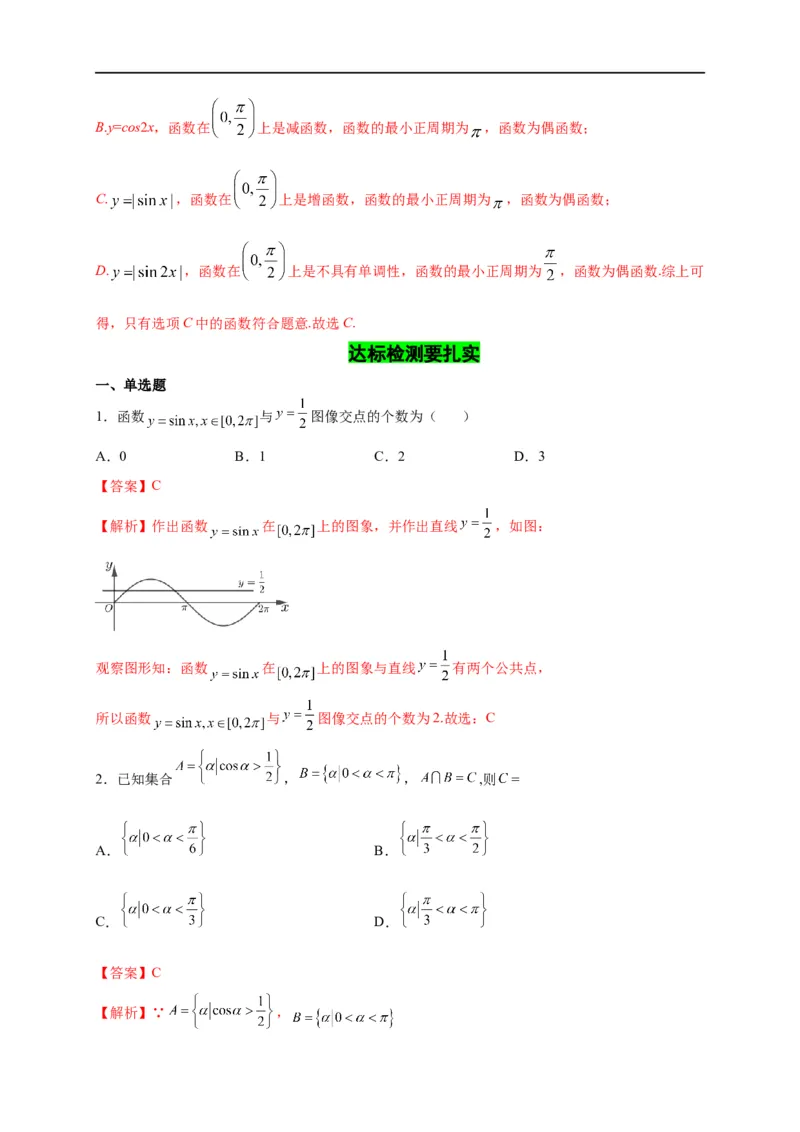 第15节三角函数的的图象及性质（解析版）_2.2025数学总复习_赠品通用版（老高考）复习资料_一轮复习_备战2023年高考数学一轮复习考点帮（全国通用）