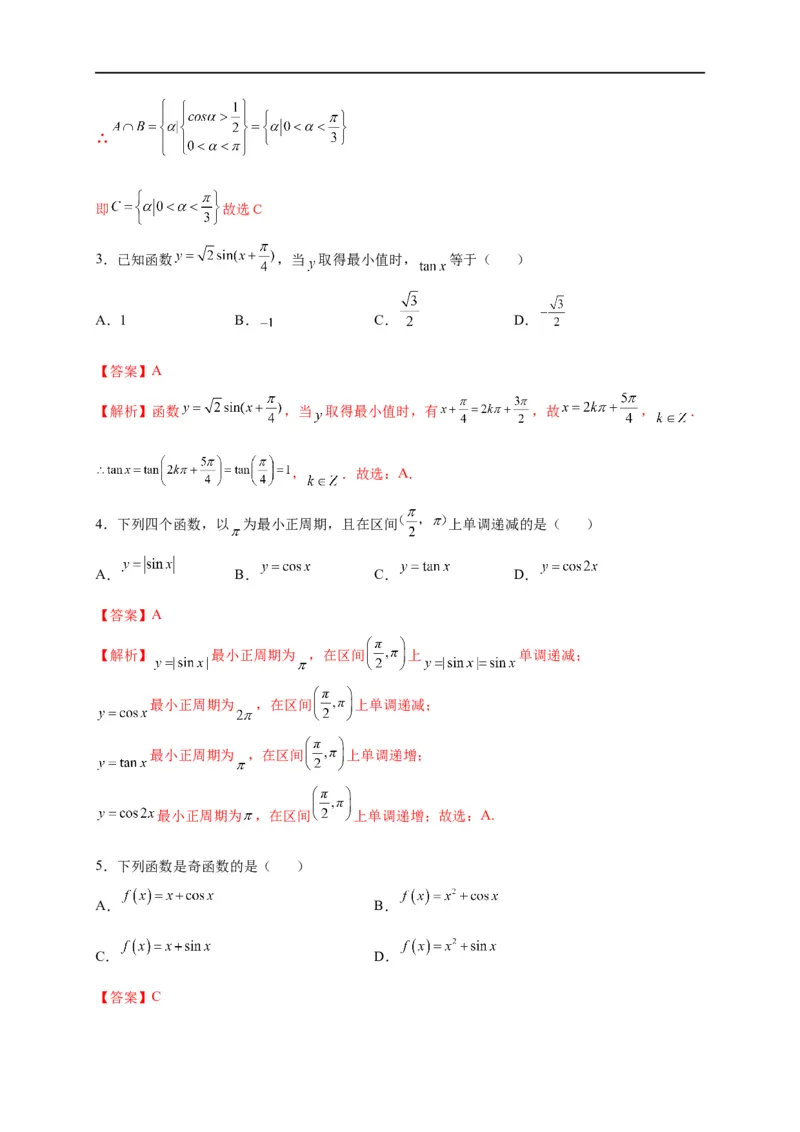 第15节三角函数的的图象及性质（解析版）_2.2025数学总复习_赠品通用版（老高考）复习资料_一轮复习_备战2023年高考数学一轮复习考点帮（全国通用）