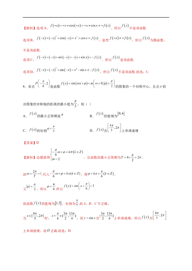 第15节三角函数的的图象及性质（解析版）_2.2025数学总复习_赠品通用版（老高考）复习资料_一轮复习_备战2023年高考数学一轮复习考点帮（全国通用）