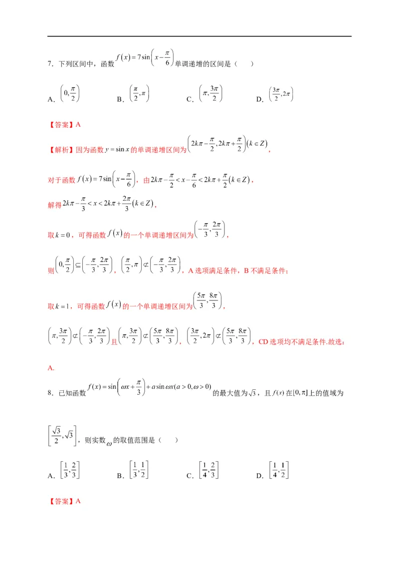 第15节三角函数的的图象及性质（解析版）_2.2025数学总复习_赠品通用版（老高考）复习资料_一轮复习_备战2023年高考数学一轮复习考点帮（全国通用）