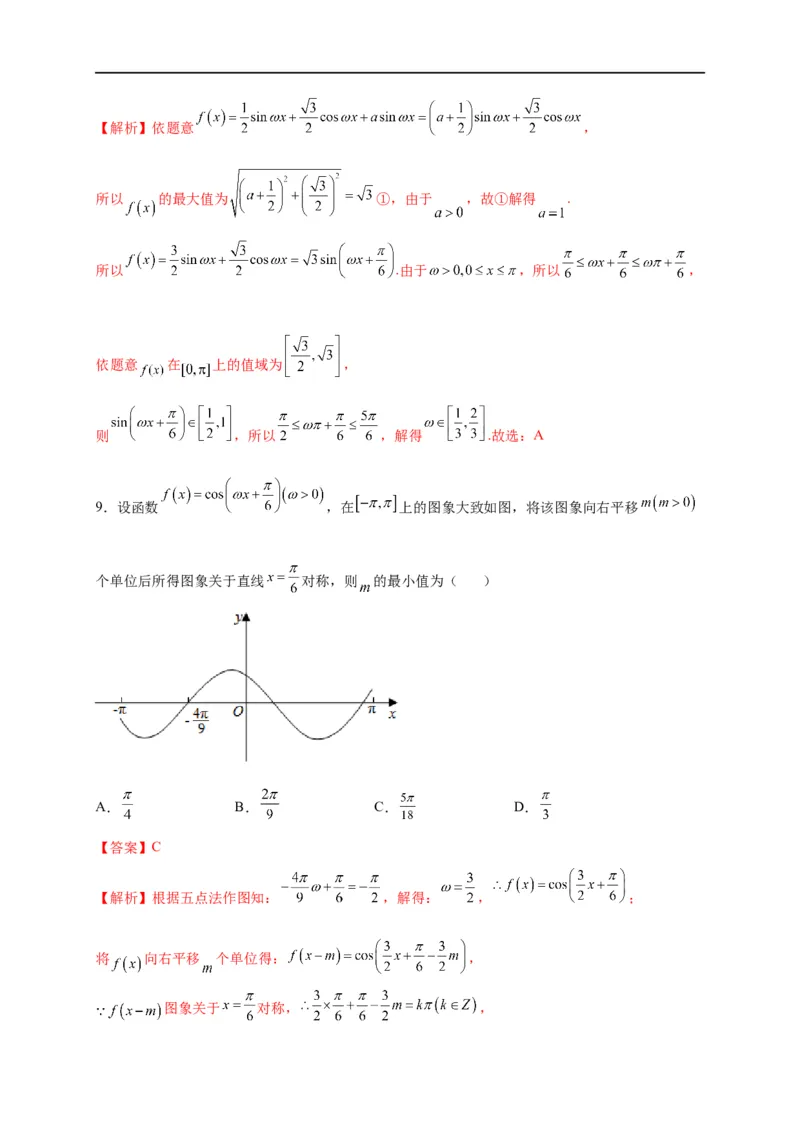 第15节三角函数的的图象及性质（解析版）_2.2025数学总复习_赠品通用版（老高考）复习资料_一轮复习_备战2023年高考数学一轮复习考点帮（全国通用）