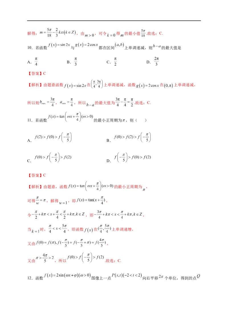 第15节三角函数的的图象及性质（解析版）_2.2025数学总复习_赠品通用版（老高考）复习资料_一轮复习_备战2023年高考数学一轮复习考点帮（全国通用）