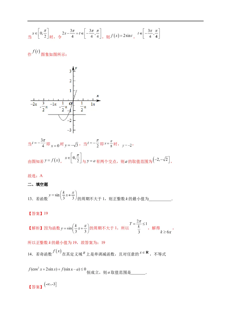 第15节三角函数的的图象及性质（解析版）_2.2025数学总复习_赠品通用版（老高考）复习资料_一轮复习_备战2023年高考数学一轮复习考点帮（全国通用）