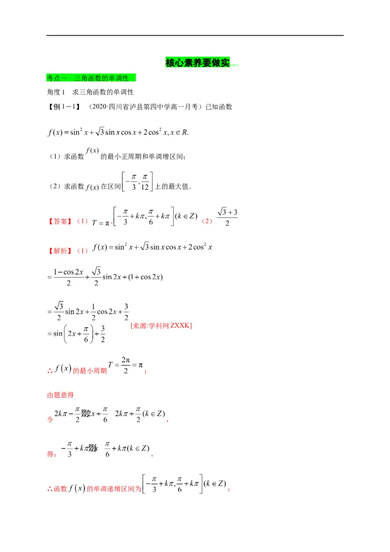 第15节三角函数的的图象及性质（解析版）_2.2025数学总复习_赠品通用版（老高考）复习资料_一轮复习_备战2023年高考数学一轮复习考点帮（全国通用）