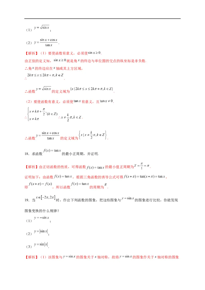 第15节三角函数的的图象及性质（解析版）_2.2025数学总复习_赠品通用版（老高考）复习资料_一轮复习_备战2023年高考数学一轮复习考点帮（全国通用）