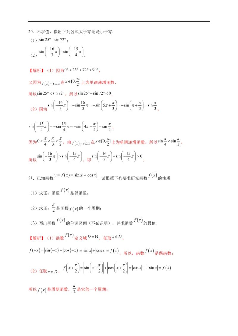 第15节三角函数的的图象及性质（解析版）_2.2025数学总复习_赠品通用版（老高考）复习资料_一轮复习_备战2023年高考数学一轮复习考点帮（全国通用）