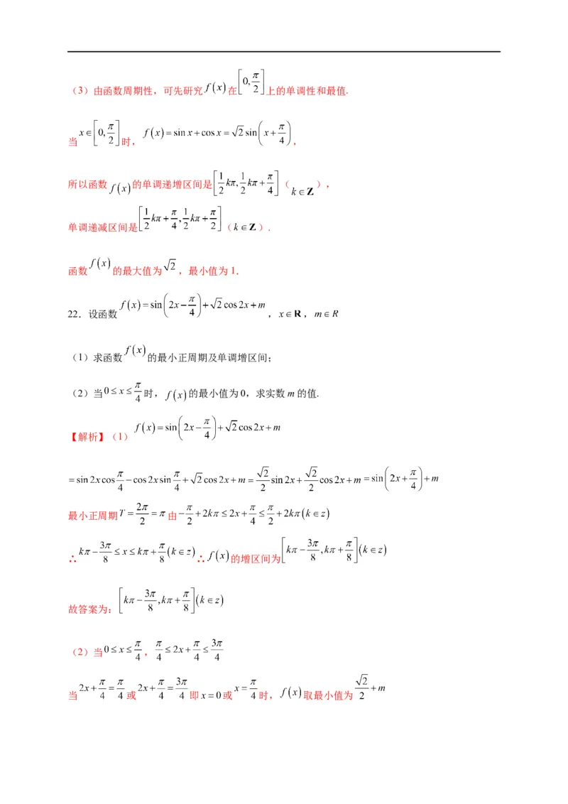 第15节三角函数的的图象及性质（解析版）_2.2025数学总复习_赠品通用版（老高考）复习资料_一轮复习_备战2023年高考数学一轮复习考点帮（全国通用）
