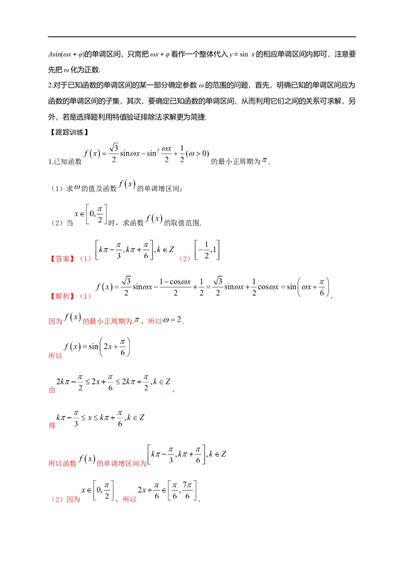 第15节三角函数的的图象及性质（解析版）_2.2025数学总复习_赠品通用版（老高考）复习资料_一轮复习_备战2023年高考数学一轮复习考点帮（全国通用）