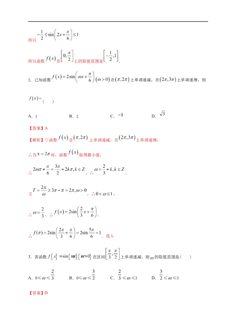第15节三角函数的的图象及性质（解析版）_2.2025数学总复习_赠品通用版（老高考）复习资料_一轮复习_备战2023年高考数学一轮复习考点帮（全国通用）