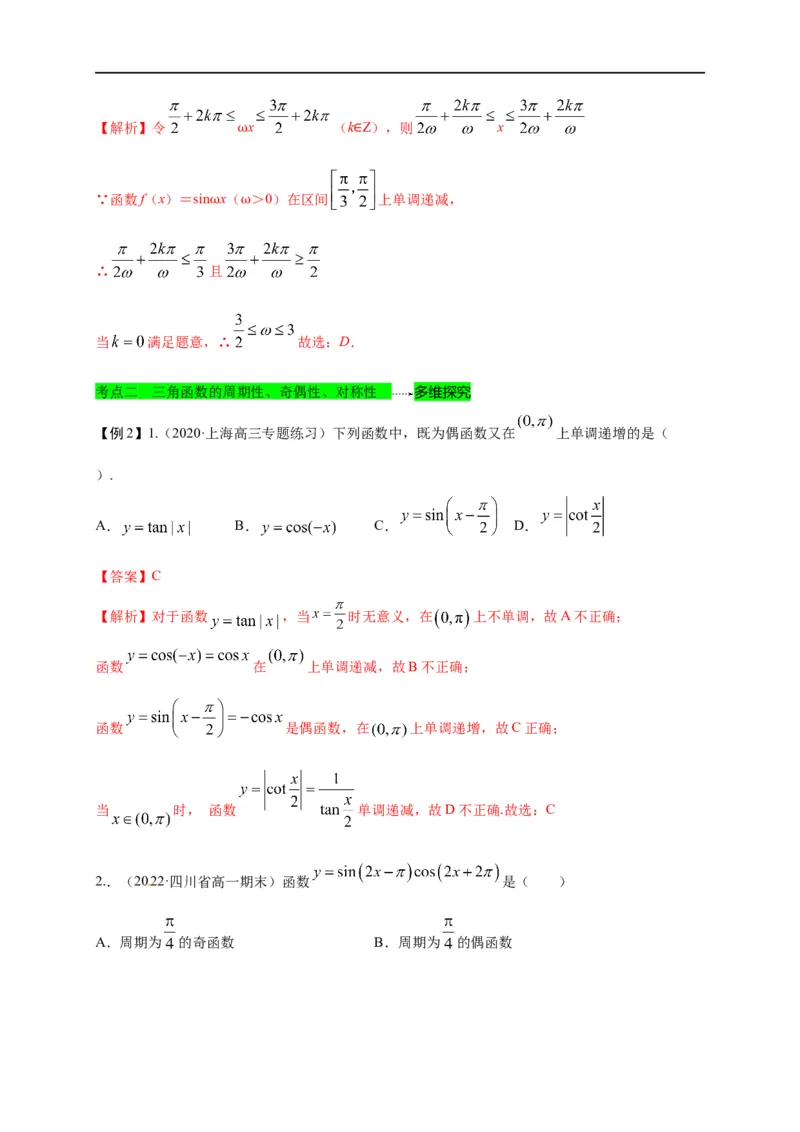 第15节三角函数的的图象及性质（解析版）_2.2025数学总复习_赠品通用版（老高考）复习资料_一轮复习_备战2023年高考数学一轮复习考点帮（全国通用）