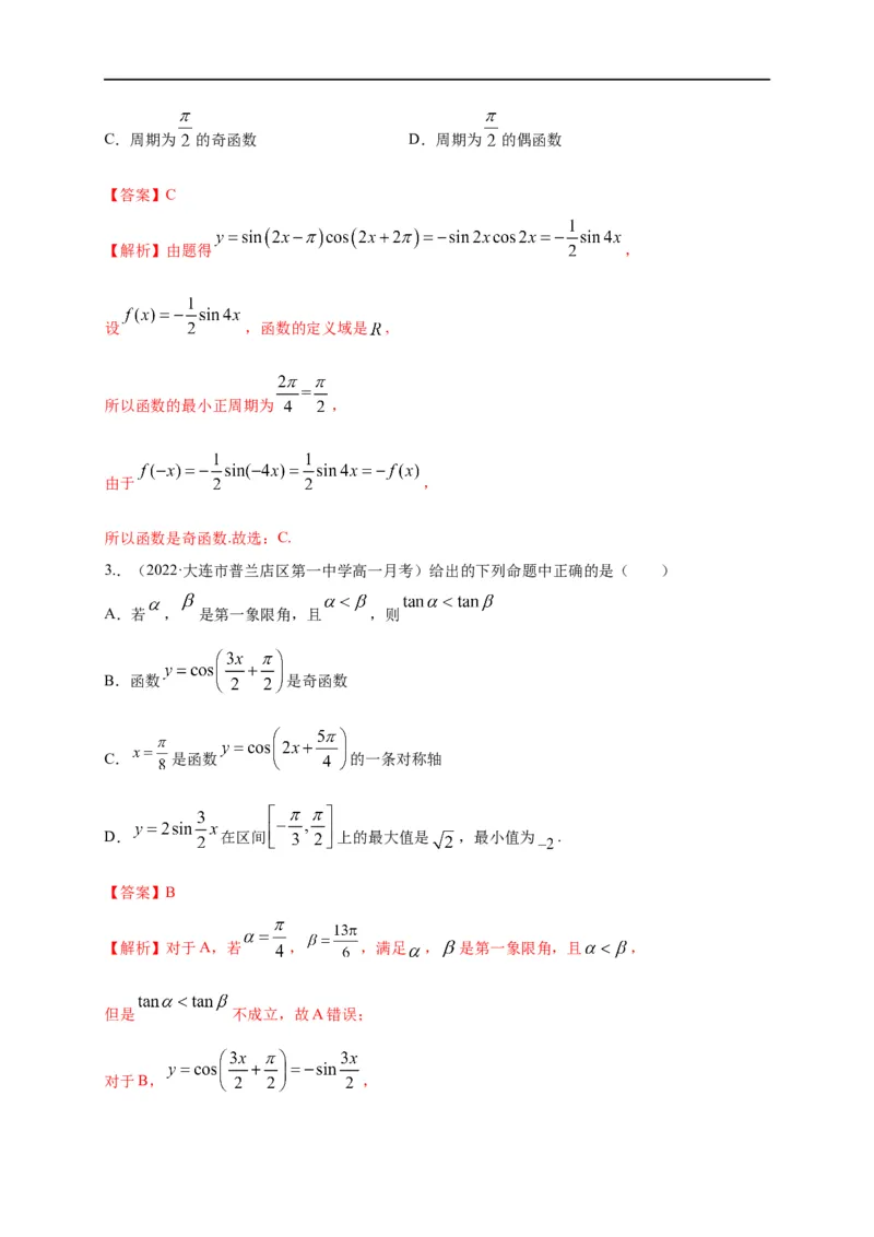 第15节三角函数的的图象及性质（解析版）_2.2025数学总复习_赠品通用版（老高考）复习资料_一轮复习_备战2023年高考数学一轮复习考点帮（全国通用）