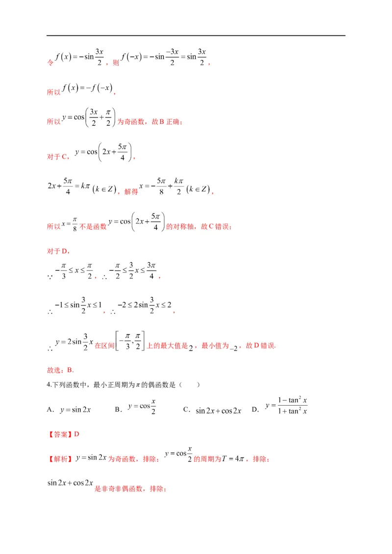 第15节三角函数的的图象及性质（解析版）_2.2025数学总复习_赠品通用版（老高考）复习资料_一轮复习_备战2023年高考数学一轮复习考点帮（全国通用）