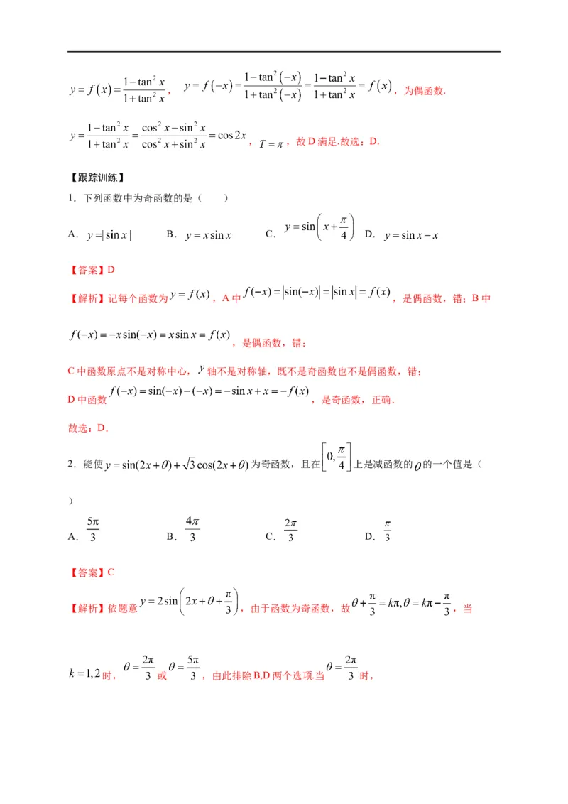 第15节三角函数的的图象及性质（解析版）_2.2025数学总复习_赠品通用版（老高考）复习资料_一轮复习_备战2023年高考数学一轮复习考点帮（全国通用）