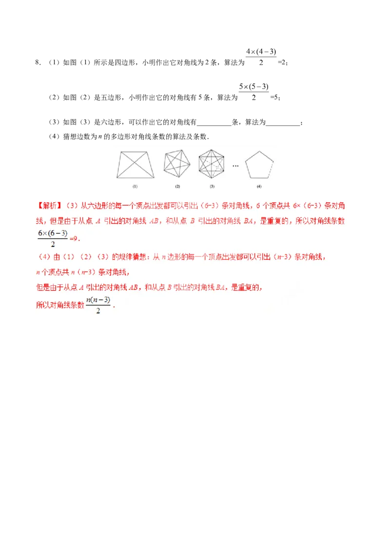 11.3.1多边形-八年级数学人教版（上）（解析版）_初中数学人教版_8上-初中数学人教版_旧版_06习题试卷_1同步练习_同步练习（第1套）