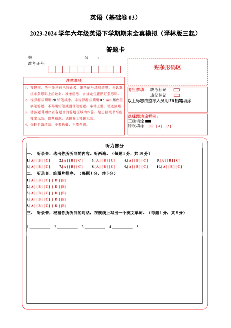 英语（基础卷03）（答题卡）_期中+期末_期末试卷