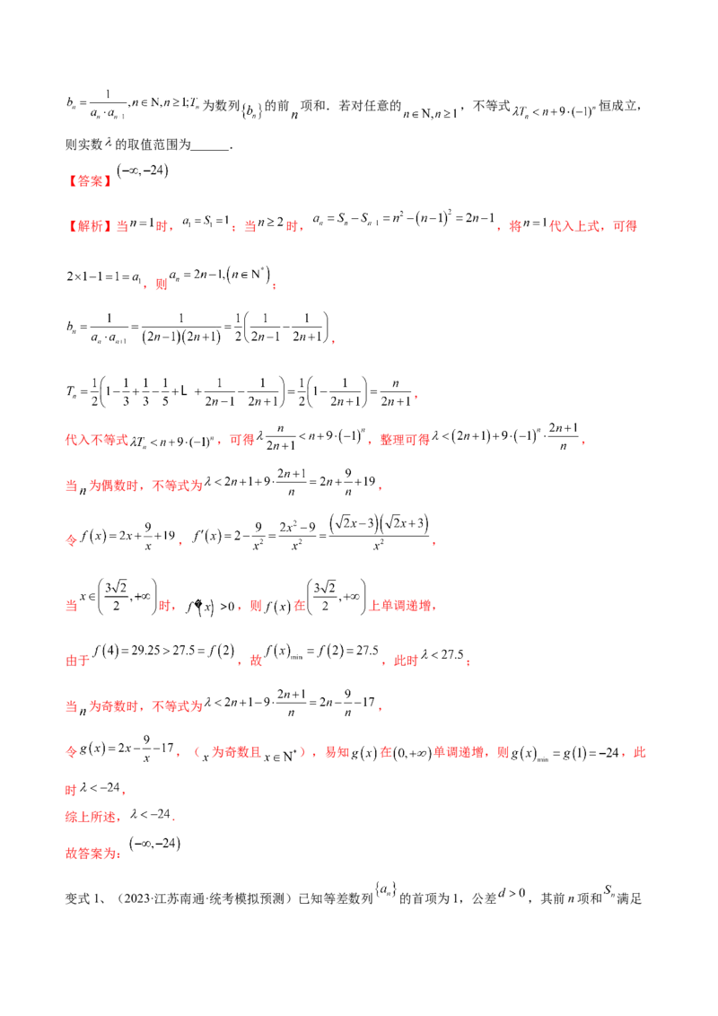 第45讲数列的综合运用（解析版）_2.2025数学总复习_2024年新高考资料_1.2024一轮复习_2024年高考数学一轮复习精品导学案（新高考）