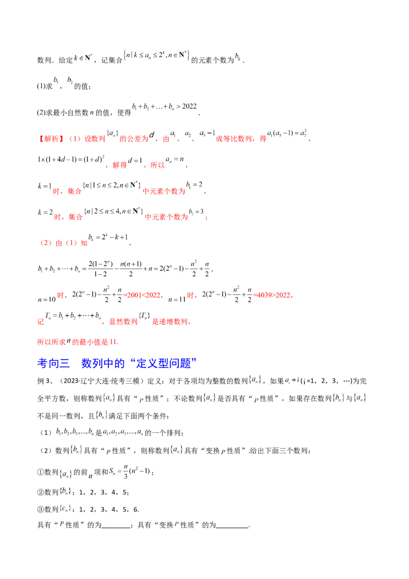 第45讲数列的综合运用（解析版）_2.2025数学总复习_2024年新高考资料_1.2024一轮复习_2024年高考数学一轮复习精品导学案（新高考）