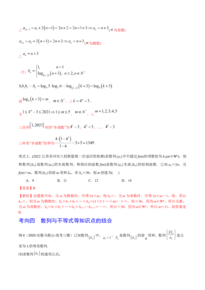 第45讲数列的综合运用（解析版）_2.2025数学总复习_2024年新高考资料_1.2024一轮复习_2024年高考数学一轮复习精品导学案（新高考）