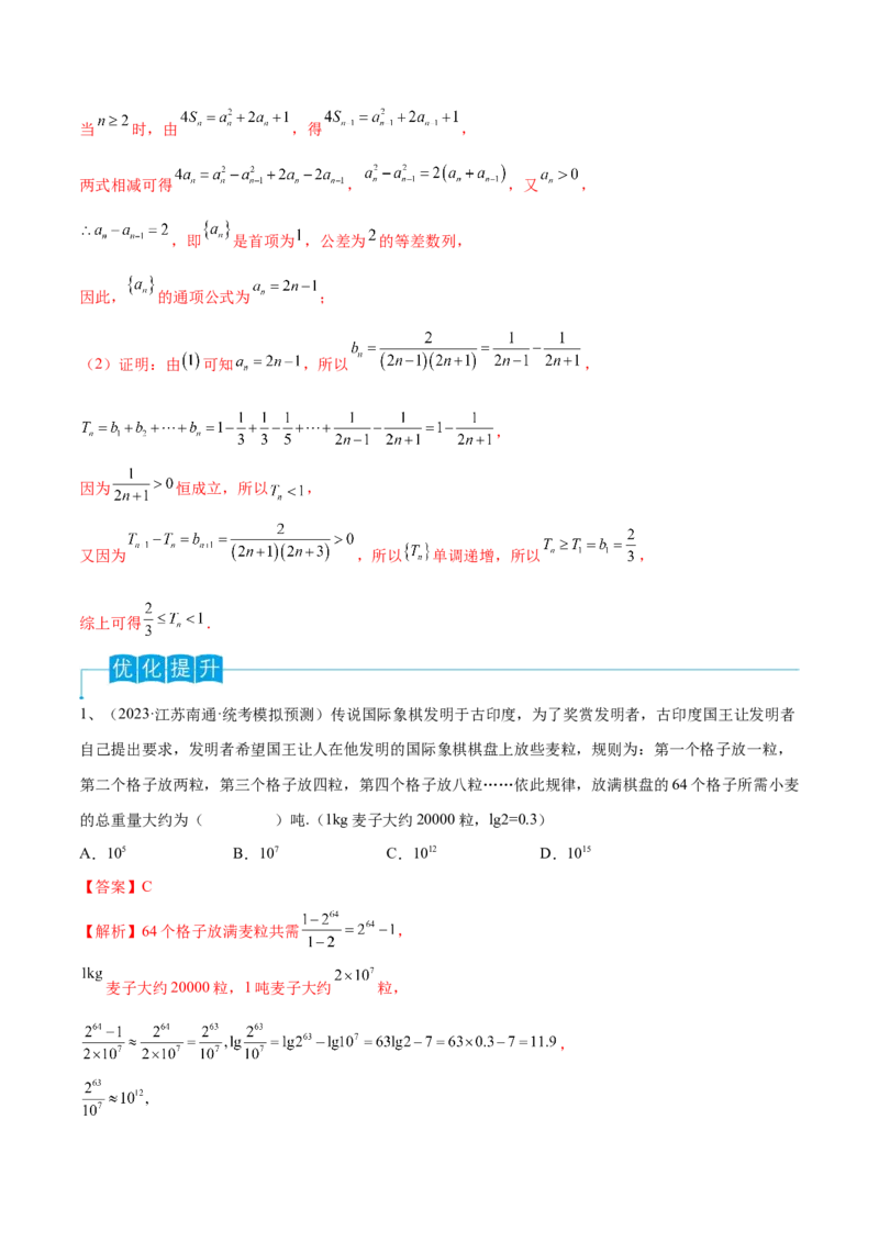 第45讲数列的综合运用（解析版）_2.2025数学总复习_2024年新高考资料_1.2024一轮复习_2024年高考数学一轮复习精品导学案（新高考）