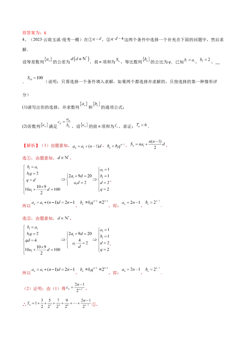 第45讲数列的综合运用（解析版）_2.2025数学总复习_2024年新高考资料_1.2024一轮复习_2024年高考数学一轮复习精品导学案（新高考）