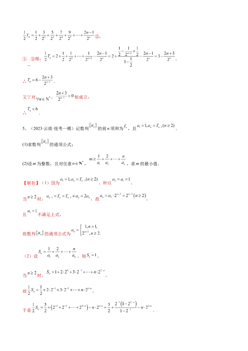 第45讲数列的综合运用（解析版）_2.2025数学总复习_2024年新高考资料_1.2024一轮复习_2024年高考数学一轮复习精品导学案（新高考）